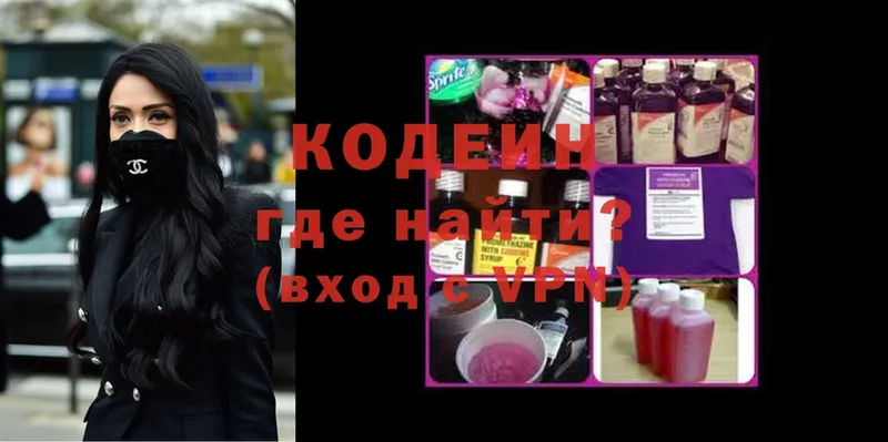 kraken сайт  магазин продажи наркотиков  Морозовск  Кодеин Purple Drank 